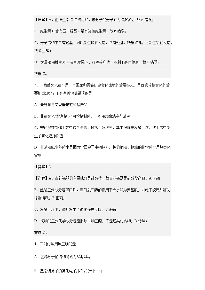 2022-2023學年湖北省部分市州高三元月聯(lián)合調(diào)研考試化學試題含解析第2頁