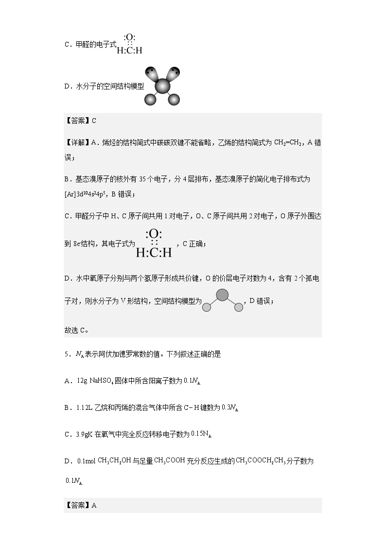 2022-2023学年湖北省部分市州高三元月联合调研考试化学试题含解析03