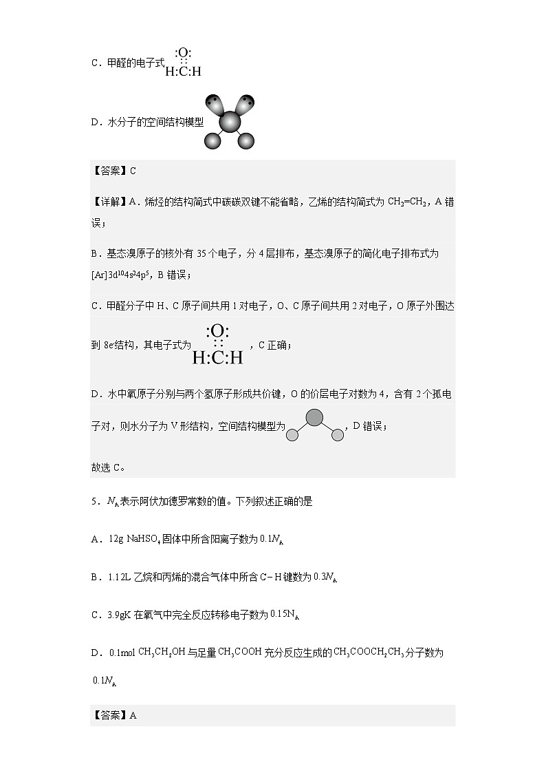 2022-2023學年湖北省部分市州高三元月聯(lián)合調(diào)研考試化學試題含解析第3頁