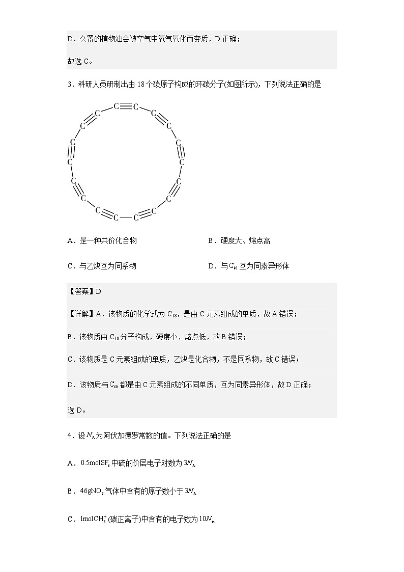 2022-2023學年湖北省武漢市部分學校高三上學期9月調(diào)研考試化學試題含解析第2頁
