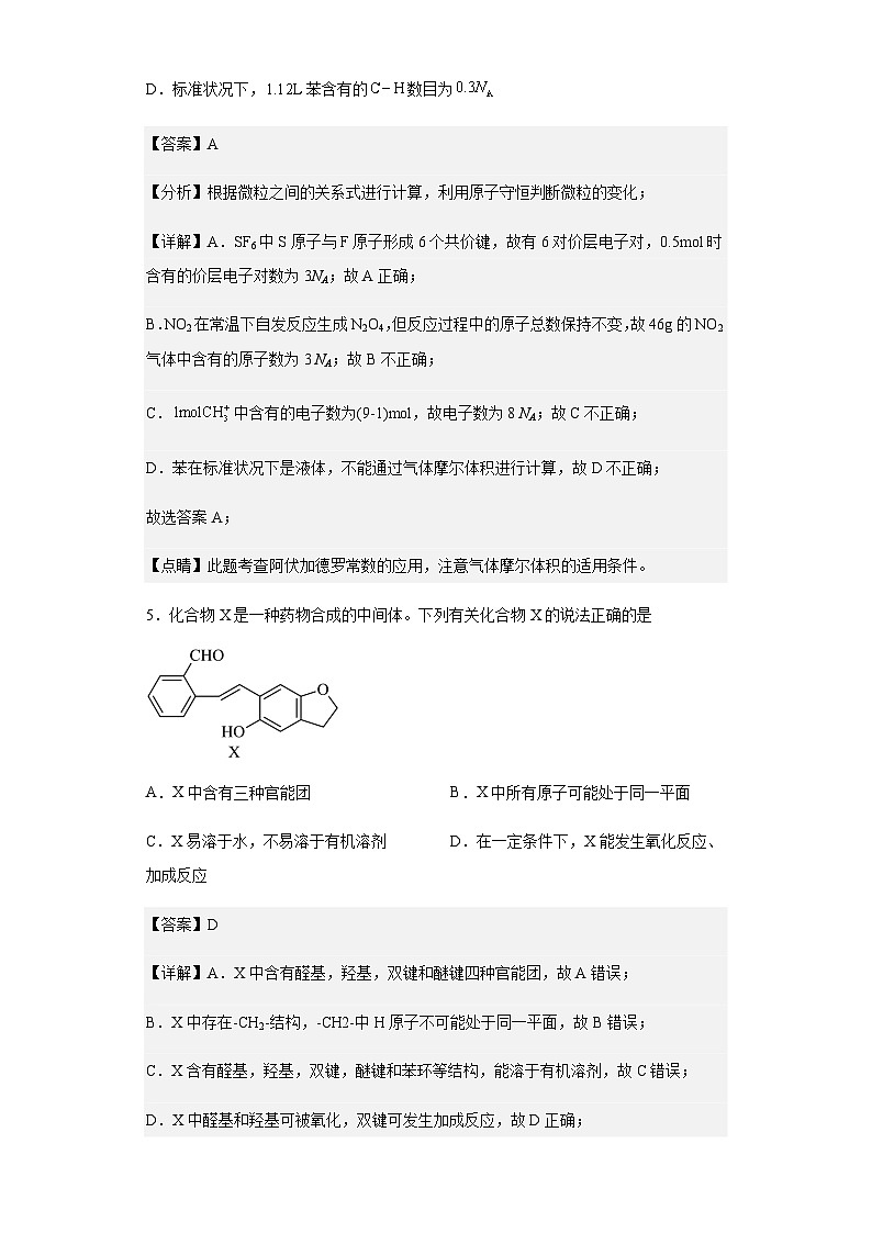 2022-2023學年湖北省武漢市部分學校高三上學期9月調(diào)研考試化學試題含解析第3頁