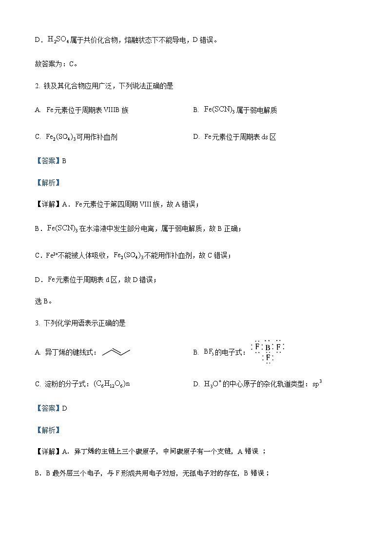 浙江省杭州地区(含周边)重点中学2022-2023学年高三下学期联考化学试题 Word版含解析第2页