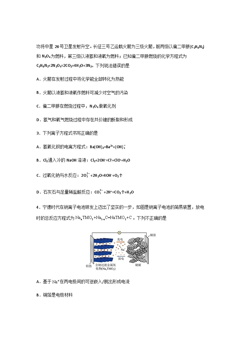 2023届福建省宁德市高三下学期第四次质量检测化学试题含答案02