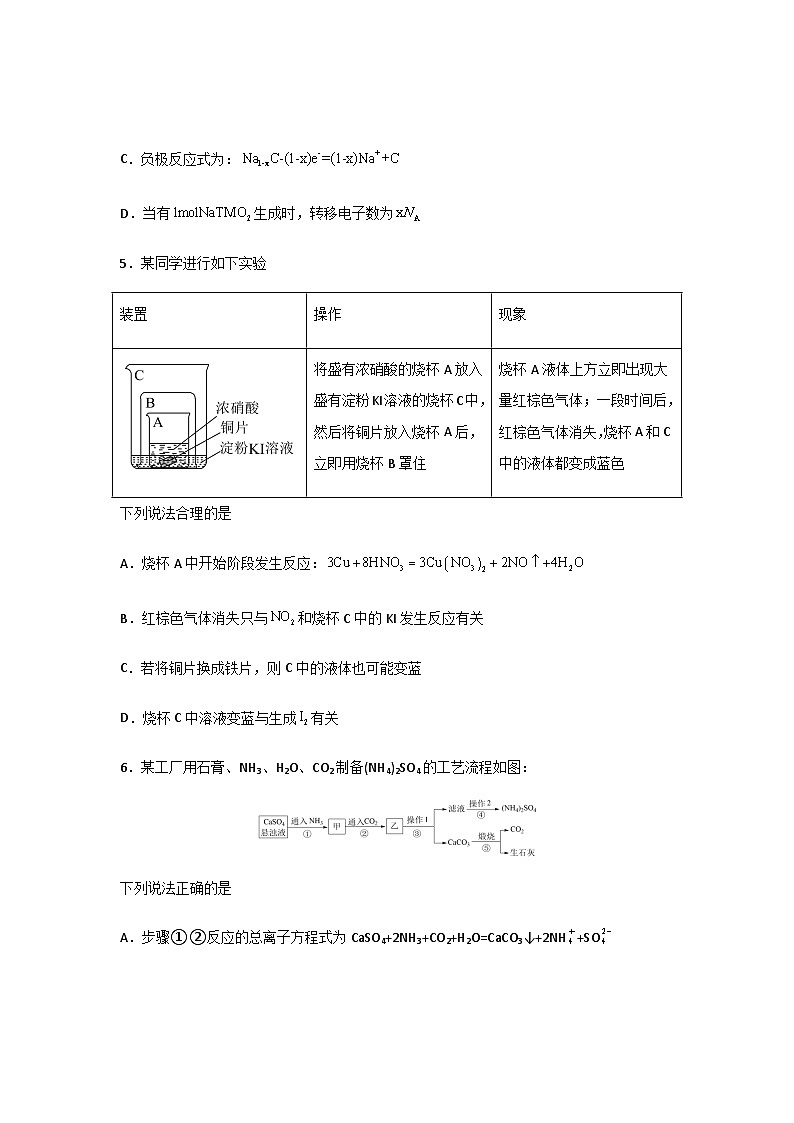 2023届福建省宁德市高三下学期第四次质量检测化学试题含答案03