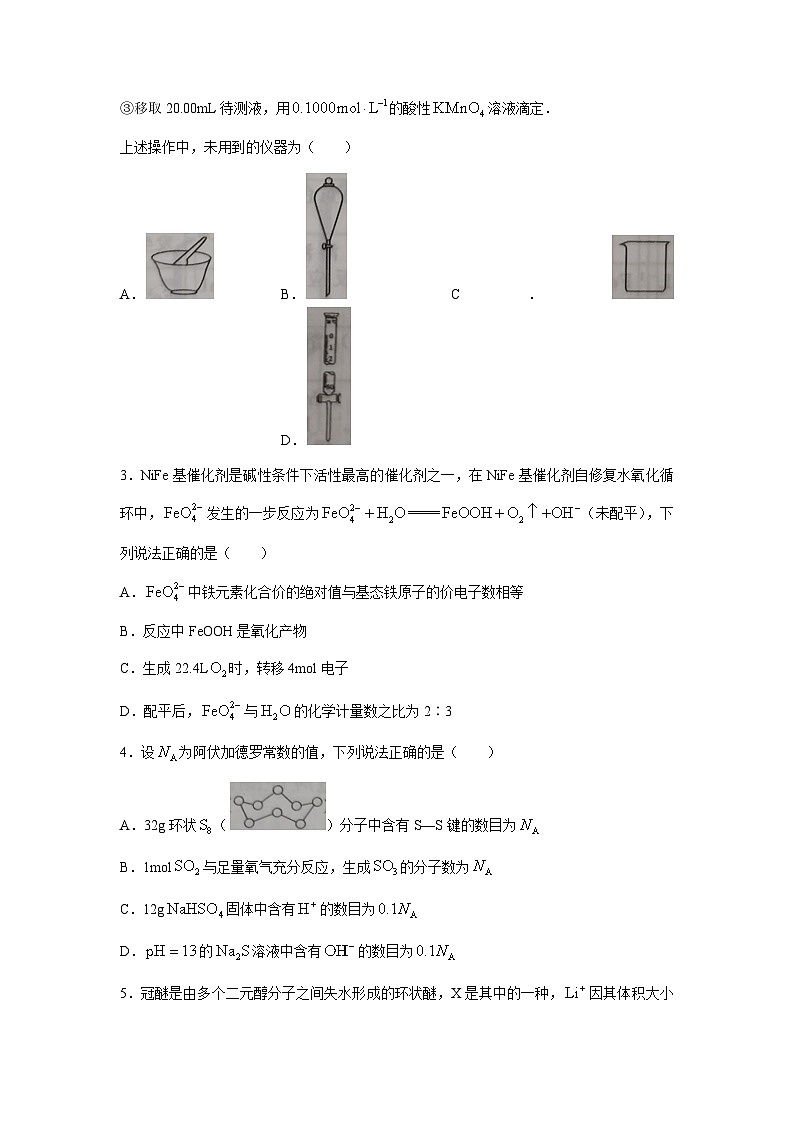 2023屆湖南省郴州市九校聯(lián)盟高三高考適應(yīng)性考試化學(xué)試卷含答案第2頁