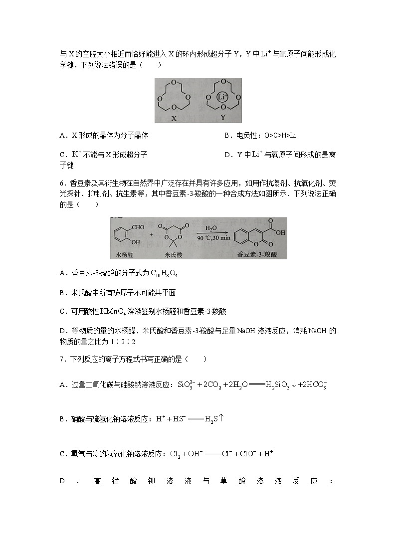 2023屆湖南省郴州市九校聯(lián)盟高三高考適應(yīng)性考試化學(xué)試卷含答案第3頁