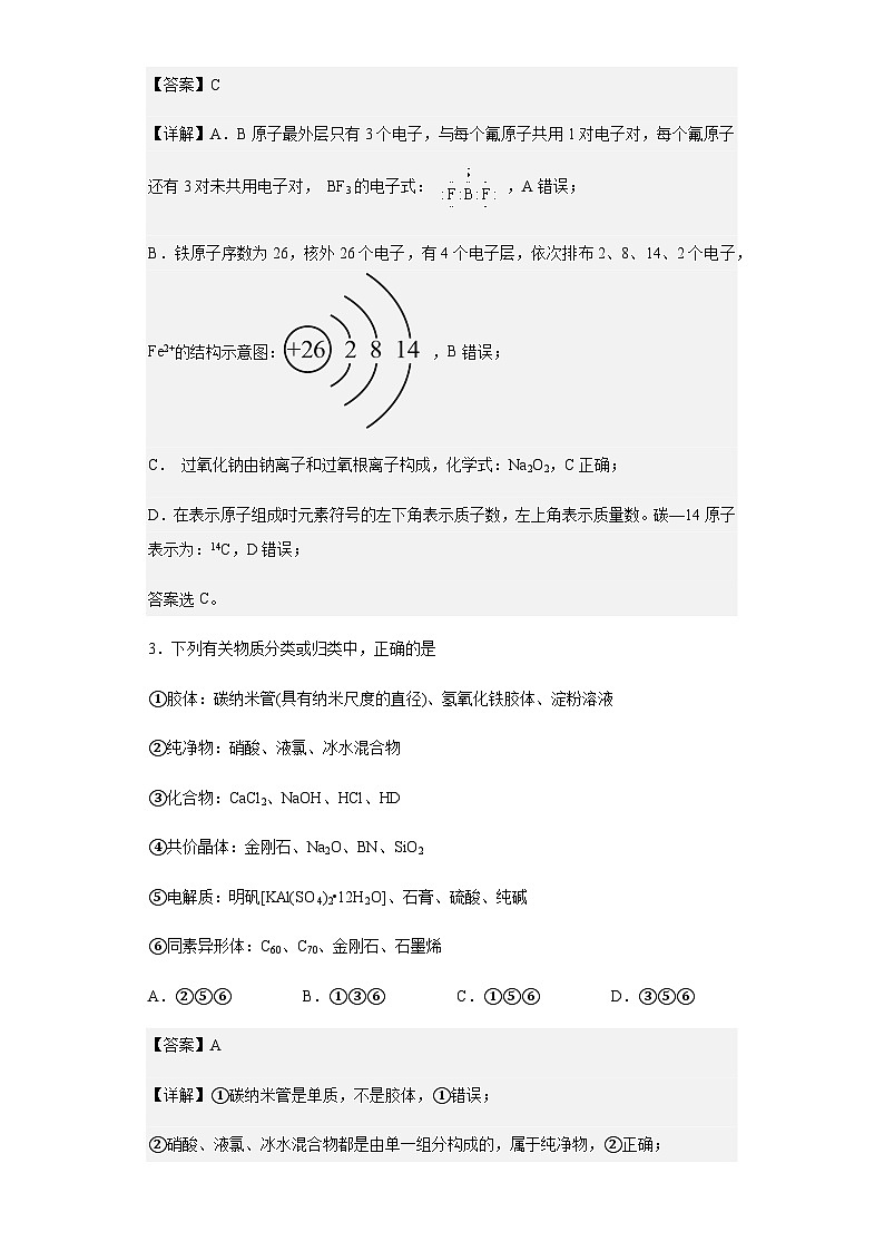 2023届吉林省长春市十一高中高三上学期零模考试化学试题含答案02