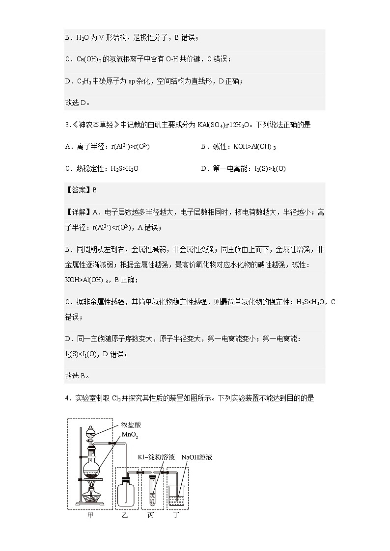 2023届江苏省南京市高三9月学情调研化学试题含解析第2页