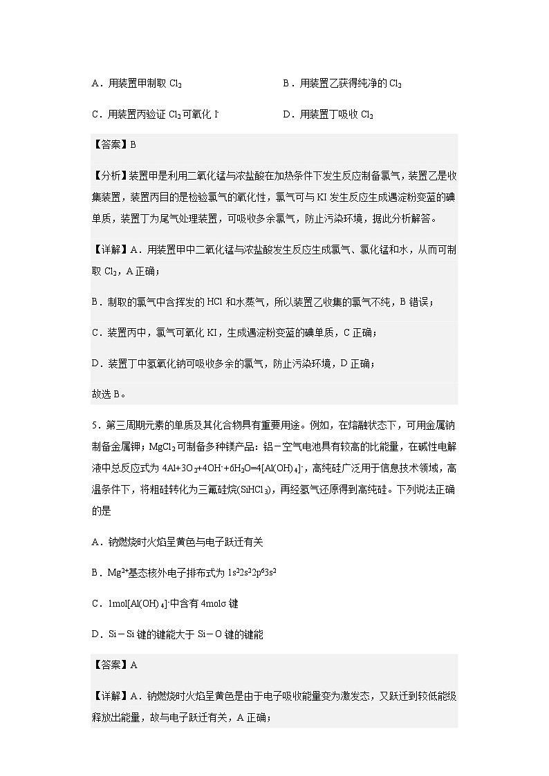 2023届江苏省南京市高三9月学情调研化学试题含解析第3页