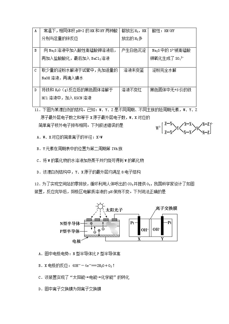 2023届四川省成都市石室中学高三下学期高考最后冲刺卷(一)理综化学含解析第2页