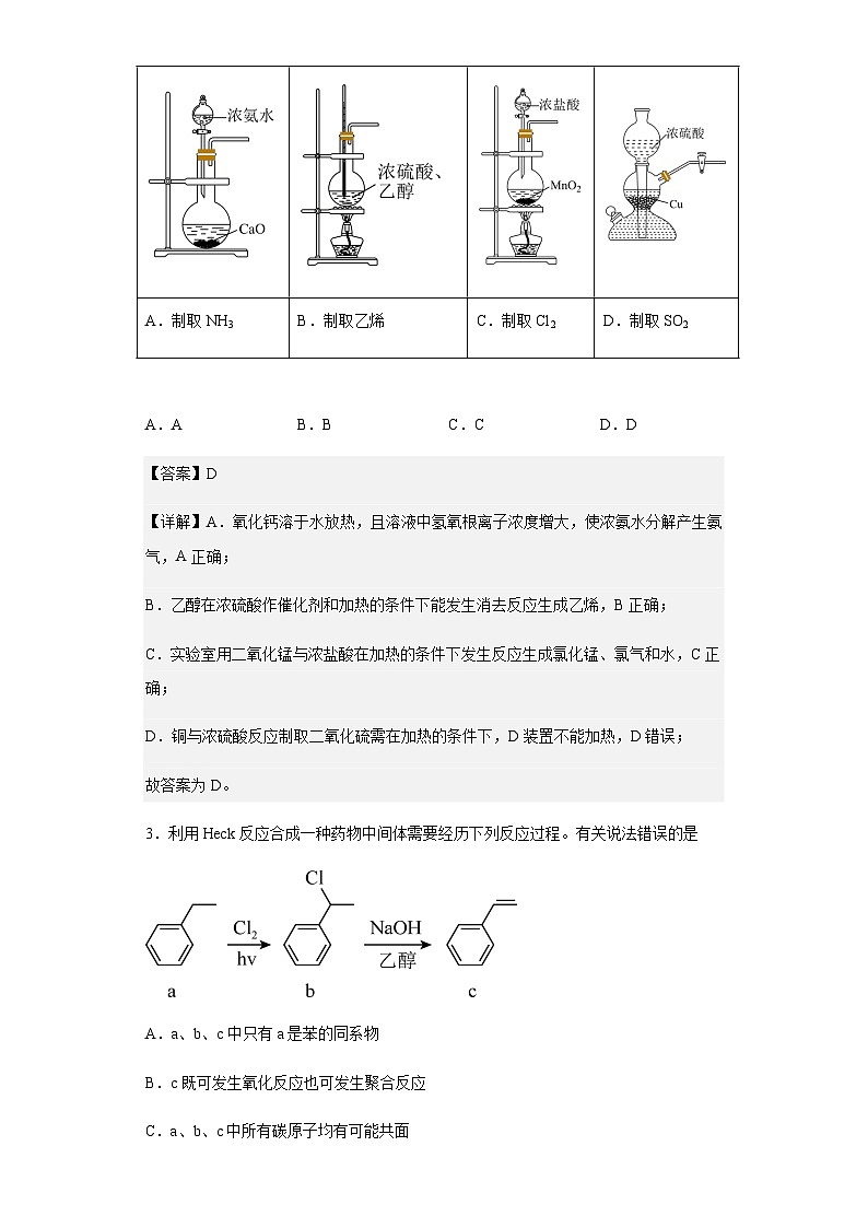 2023届四川省内江市高三零模理综化学试题含解析第2页