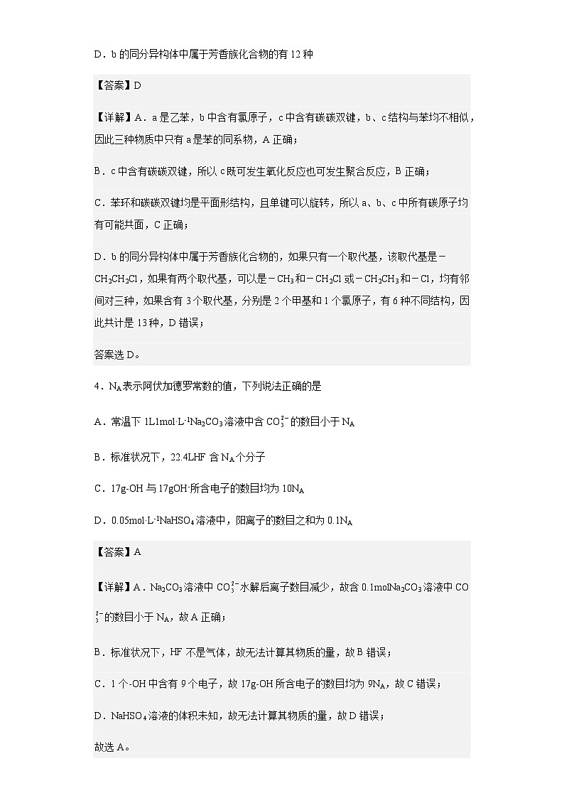 2023届四川省内江市高三零模理综化学试题含解析第3页