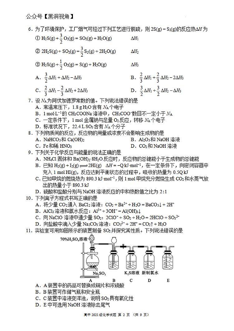 四川成都市蓉城联盟2022-2023学年高二下学期期末联考++化学试卷第2页