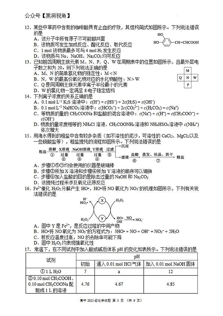 四川成都市蓉城联盟2022-2023学年高二下学期期末联考++化学试卷第3页