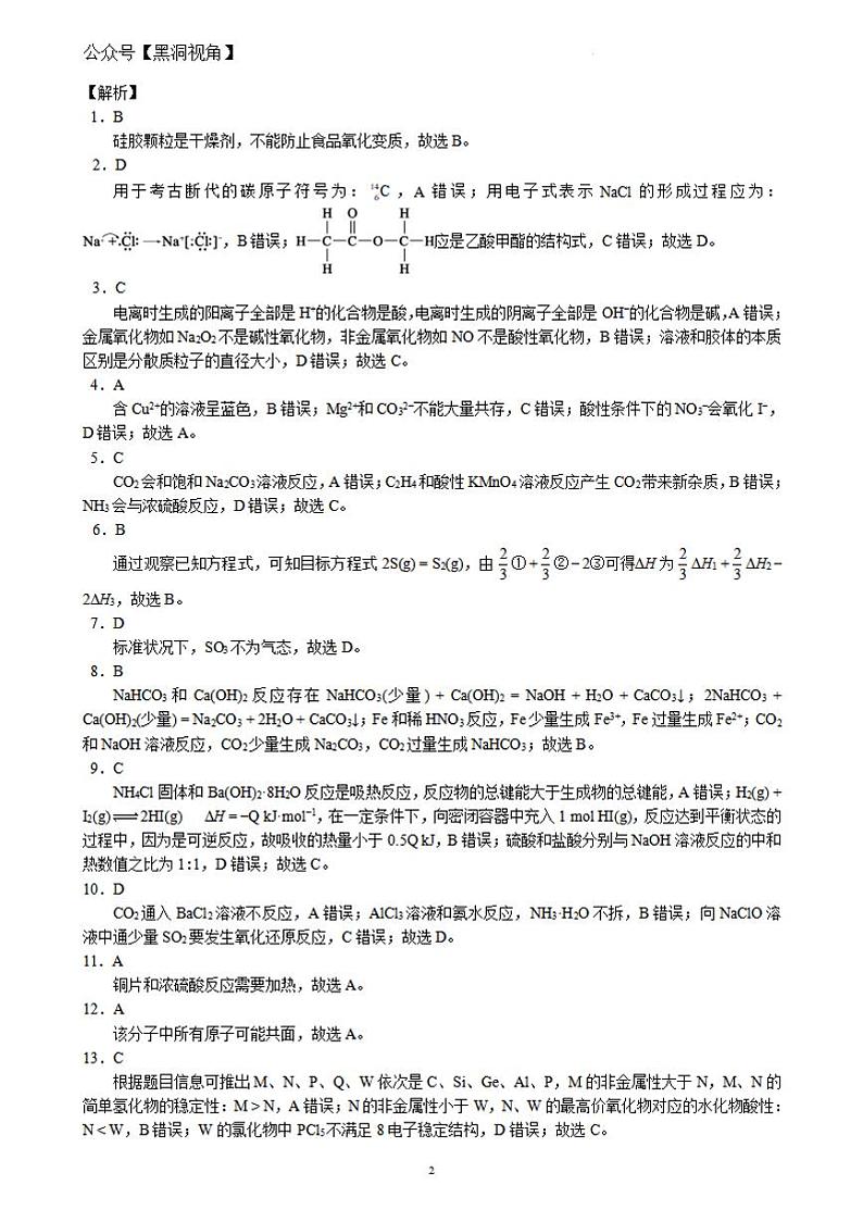 四川成都市蓉城联盟2022-2023学年高二下学期期末联考++化学答案第2页