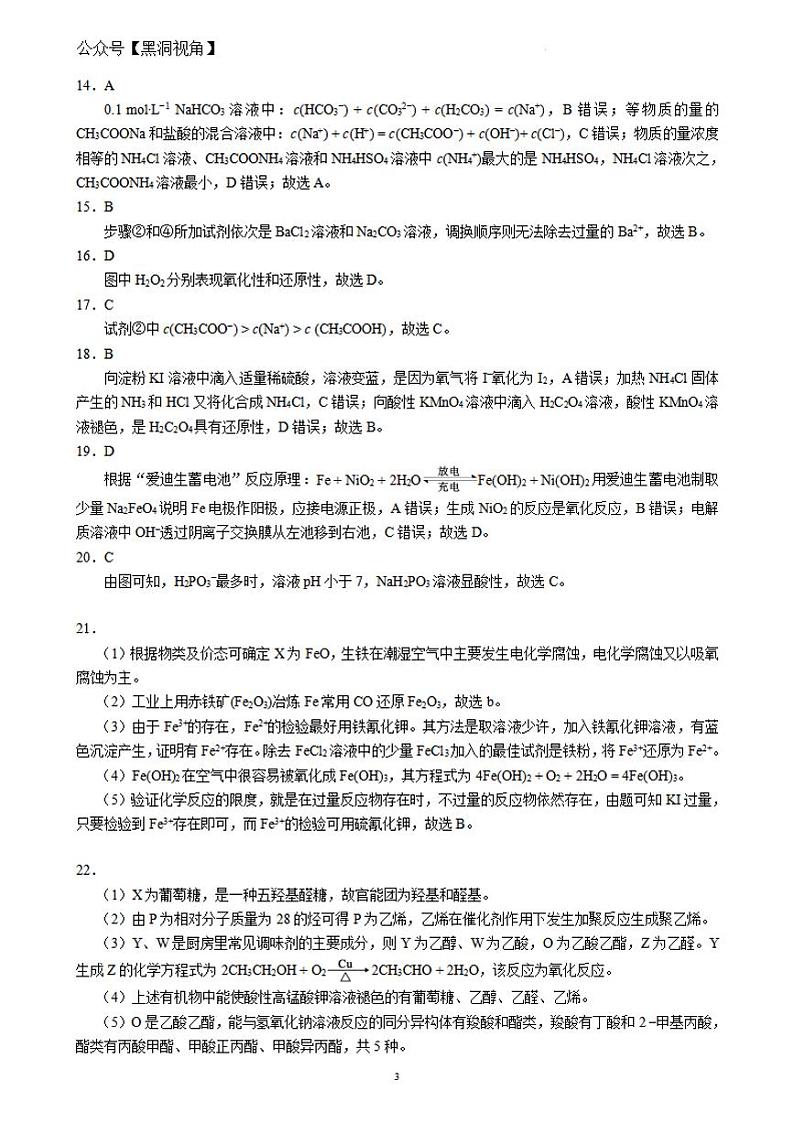 四川成都市蓉城联盟2022-2023学年高二下学期期末联考++化学答案第3页