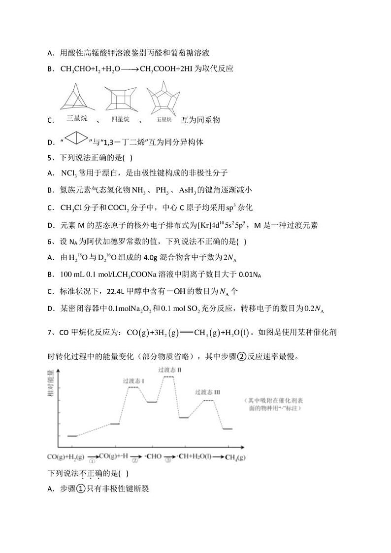 辽宁省葫芦岛市2022届高三一模化学试题(含答案)第2页