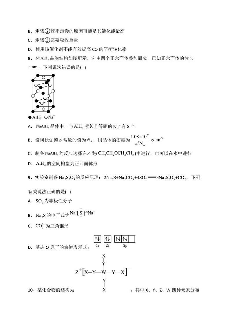 辽宁省葫芦岛市2022届高三一模化学试题(含答案)第3页
