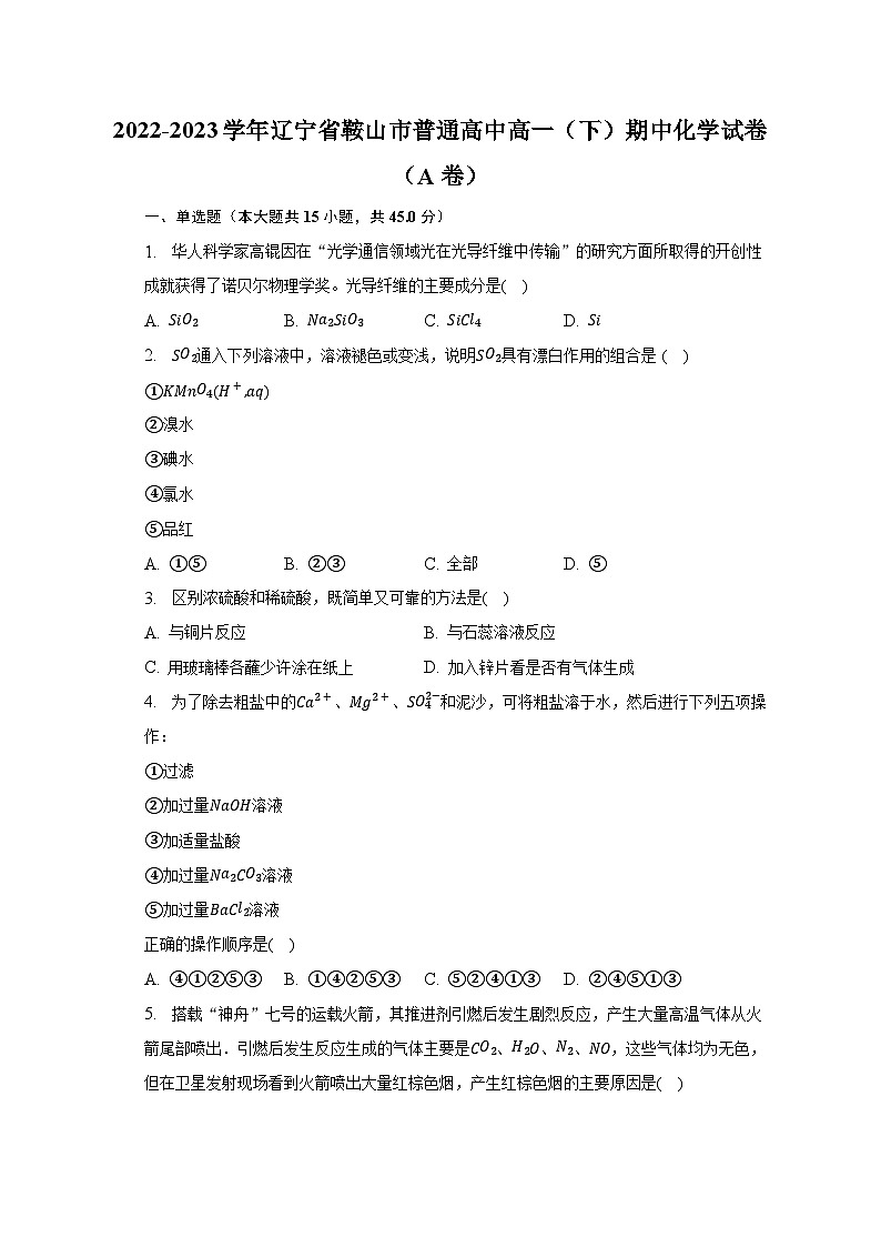 2022-2023学年辽宁省鞍山市普通高中高一(下)期中化学试卷(A卷)(含解析)第1页