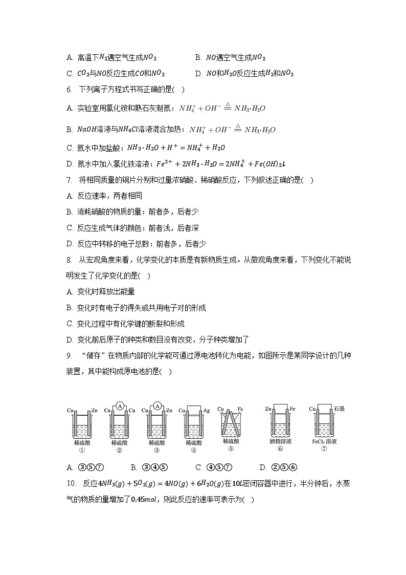 2022-2023学年辽宁省鞍山市普通高中高一(下)期中化学试卷(A卷)(含解析)第2页
