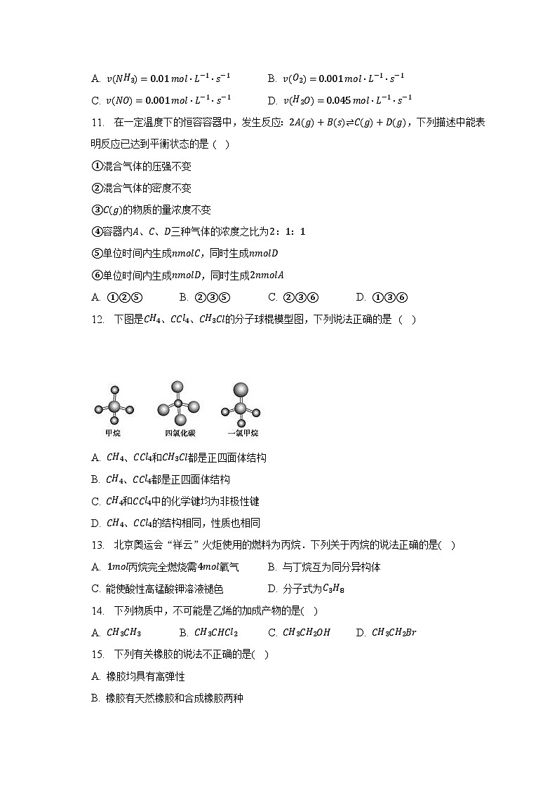 2022-2023学年辽宁省鞍山市普通高中高一(下)期中化学试卷(A卷)(含解析)第3页
