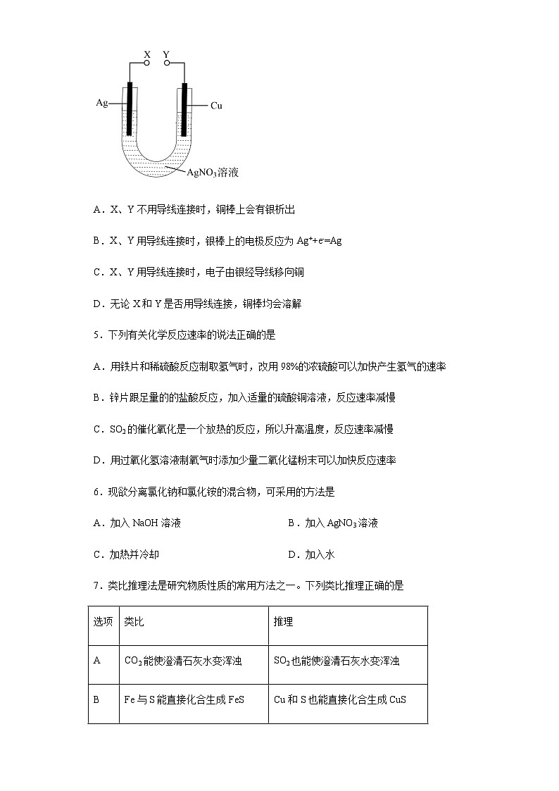 2022-2023学年广东省湛江市第二十一中学高一下学期期中考试(选考)化学试题02