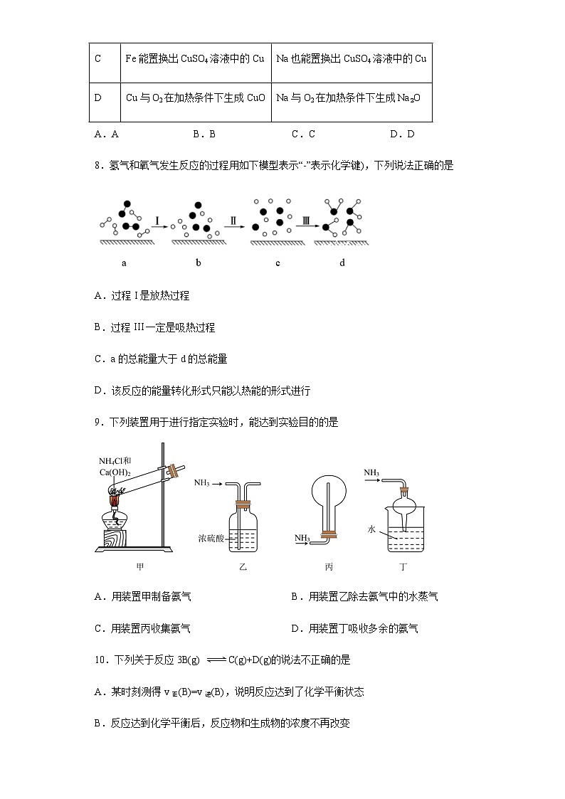 2022-2023学年广东省湛江市第二十一中学高一下学期期中考试(选考)化学试题03