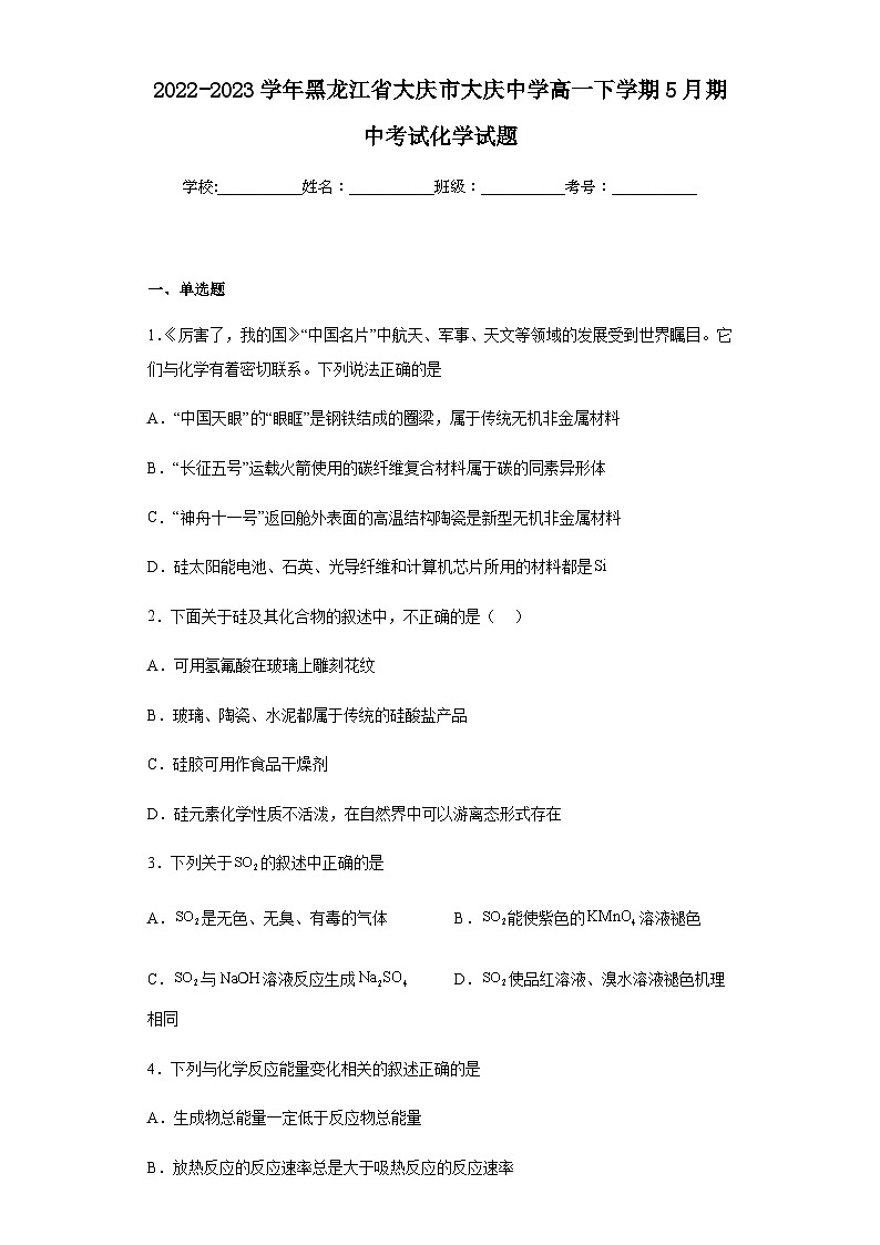 2022-2023学年黑龙江省大庆市大庆中学高一下学期5月期中考试化学试题01