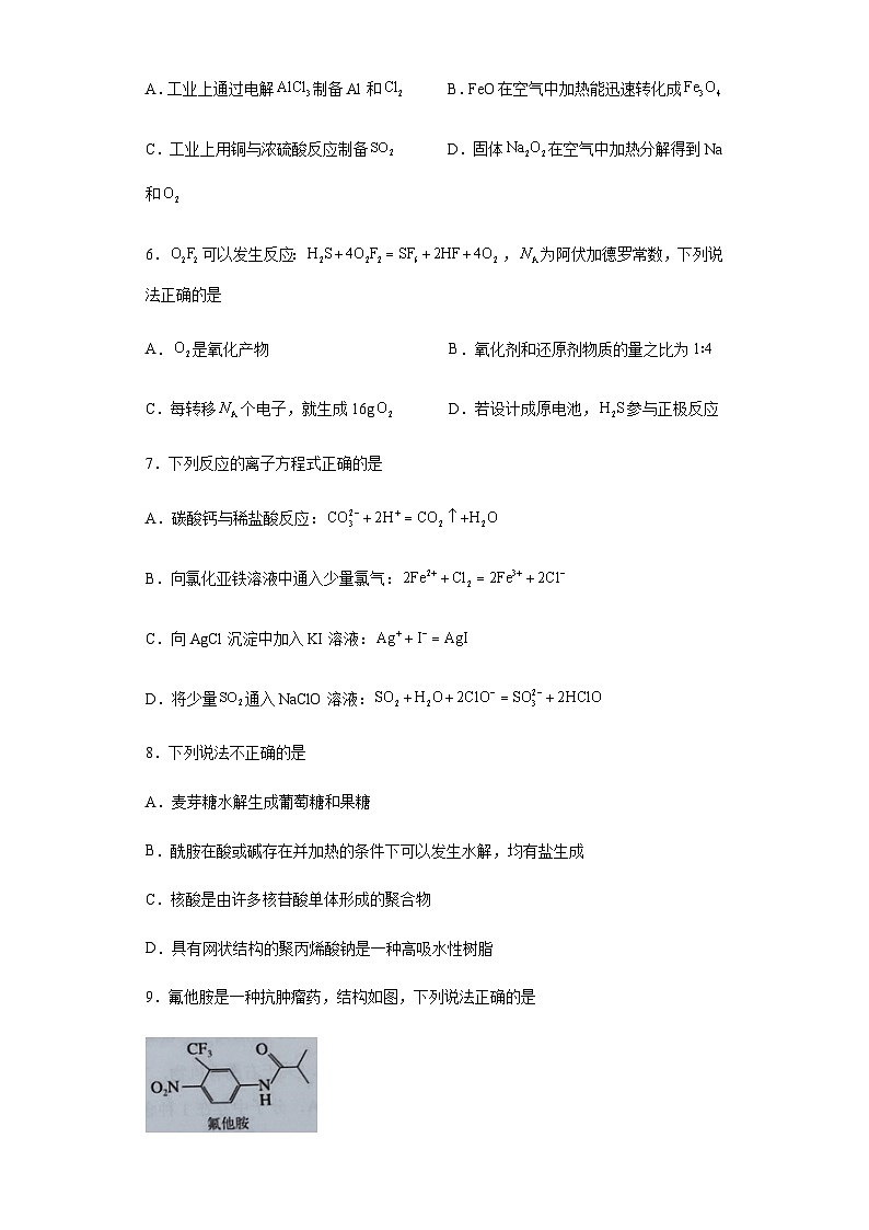 2022-2023学年浙江省湖州市高二下学期期末检测化学试题02