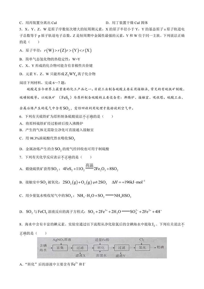 江苏省盐城市2022-2023学年高二下学期期末考试化学试题(PDF版含答案)第2页
