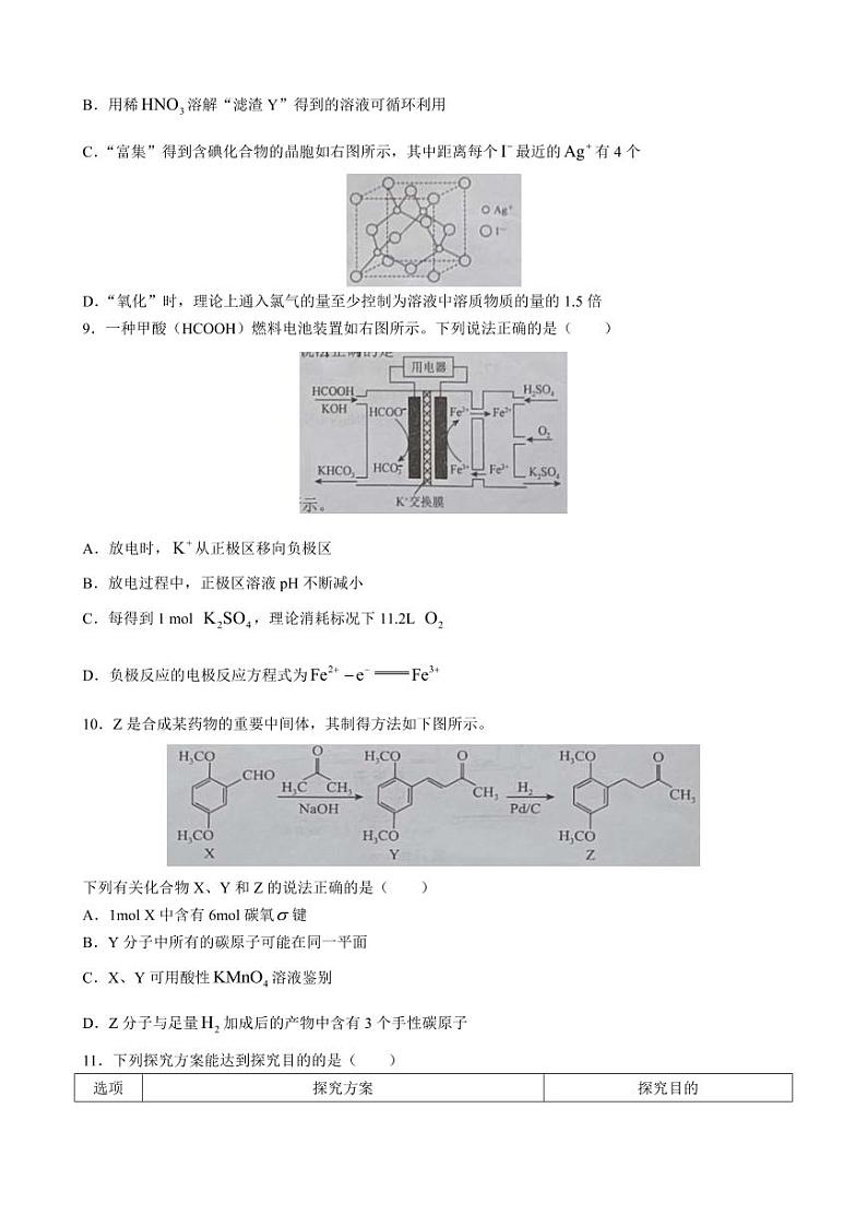 江苏省盐城市2022-2023学年高二下学期期末考试化学试题(PDF版含答案)第3页