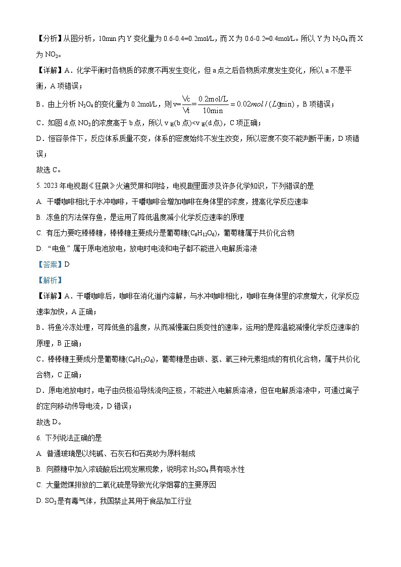 四川省资阳中学2022-2023学年高一化学下学期期中考试试题（Word版附解析）03