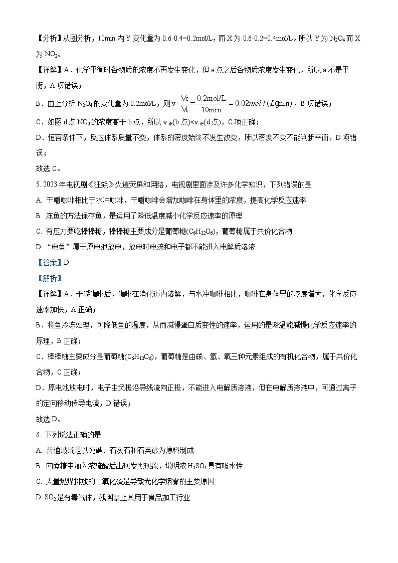 四川省资阳中学2022-2023学年高一化学下学期期中考试试题(Word版附解析)第3页