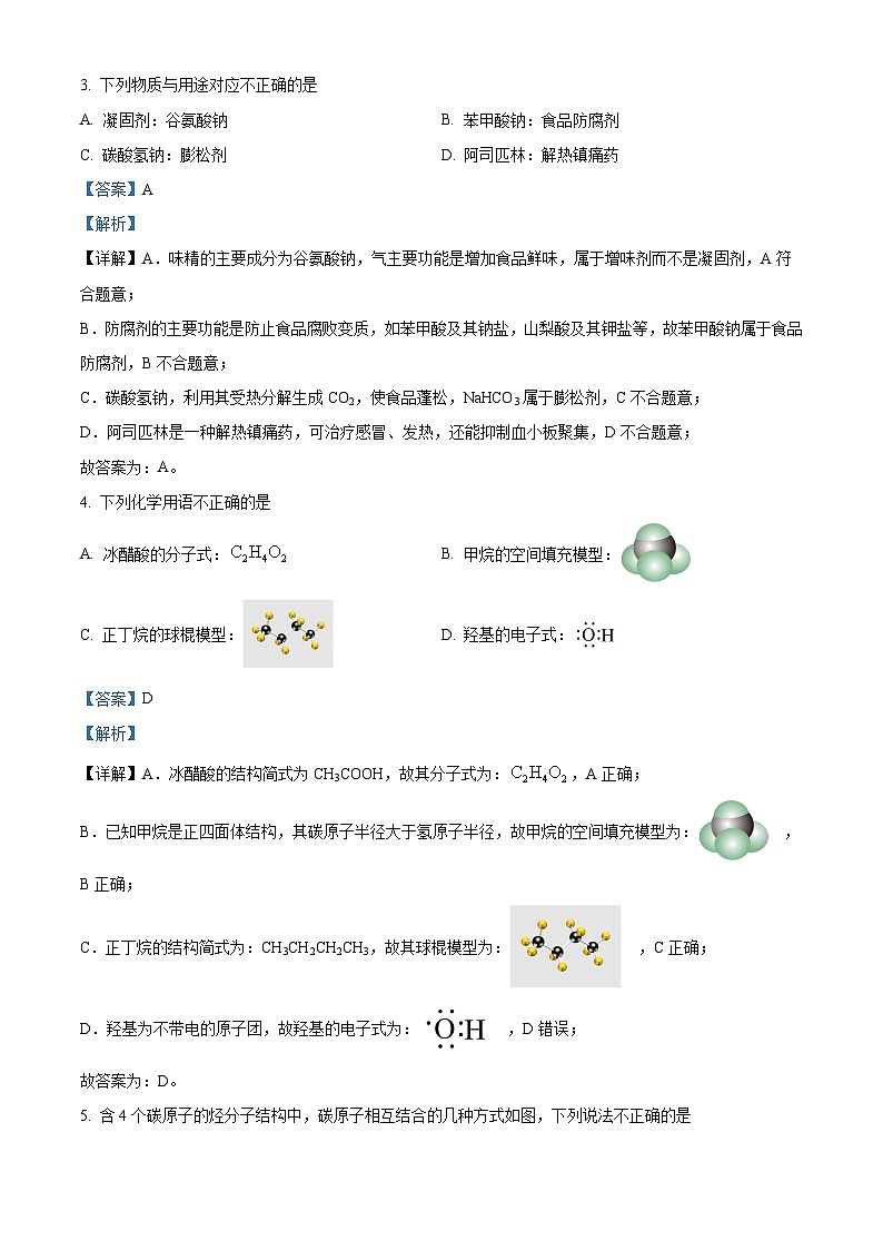 浙江省台金六校2022-2023学年高一化学下学期5月期中考试试题(Word版附解析)02