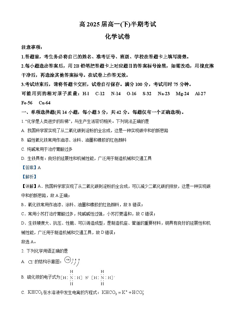 重庆市巴蜀中学2022-2023学年高一化学下学期5月期中考试试题(Word版附解析)第1页