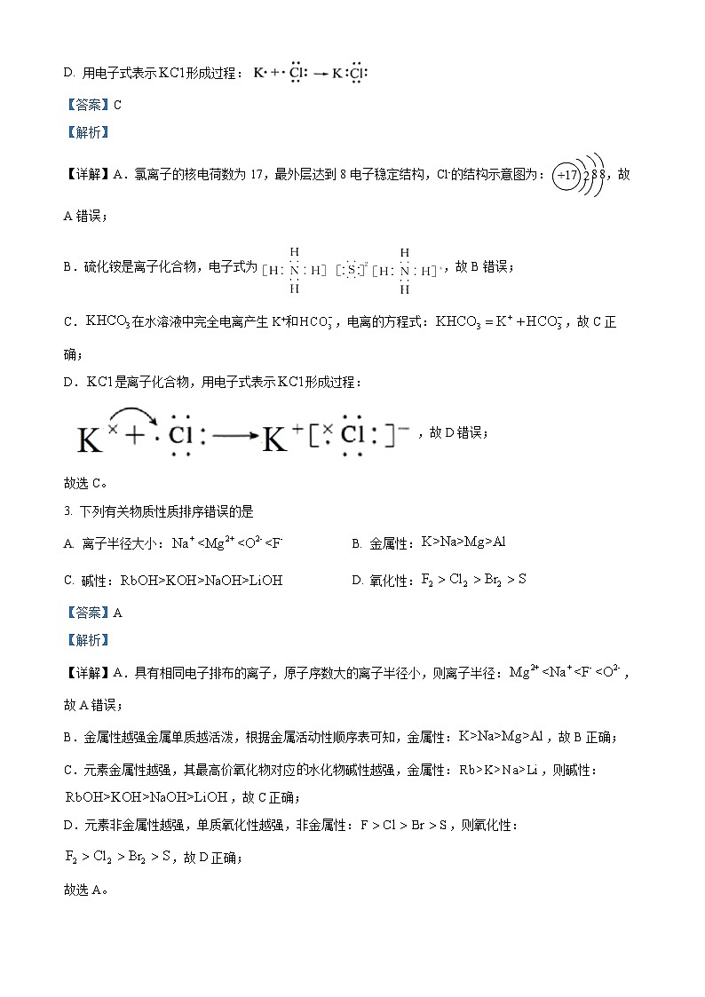 重庆市巴蜀中学2022-2023学年高一化学下学期5月期中考试试题(Word版附解析)第2页