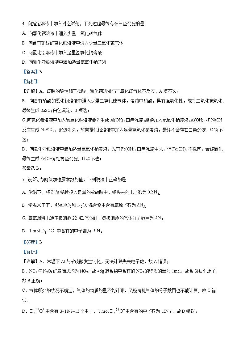 重庆市巴蜀中学2022-2023学年高一化学下学期5月期中考试试题(Word版附解析)第3页