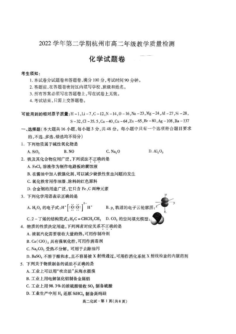 浙江省杭州市2022-2023学年高二下学期6月期末考试化学试题（扫描版含答案）01