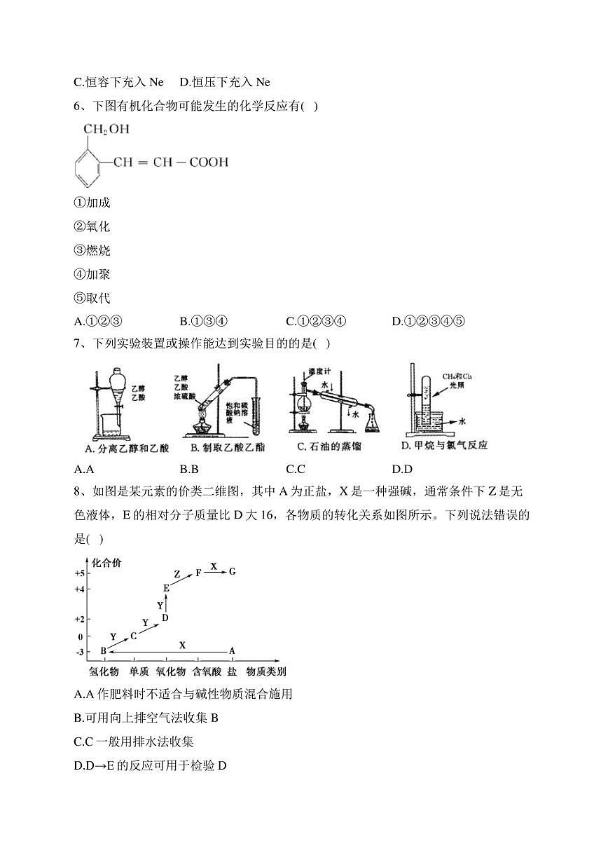 福建省福州市八縣（市）一中2021-2022學(xué)年高一下學(xué)期期末聯(lián)考化學(xué)試卷(含答案)第2頁