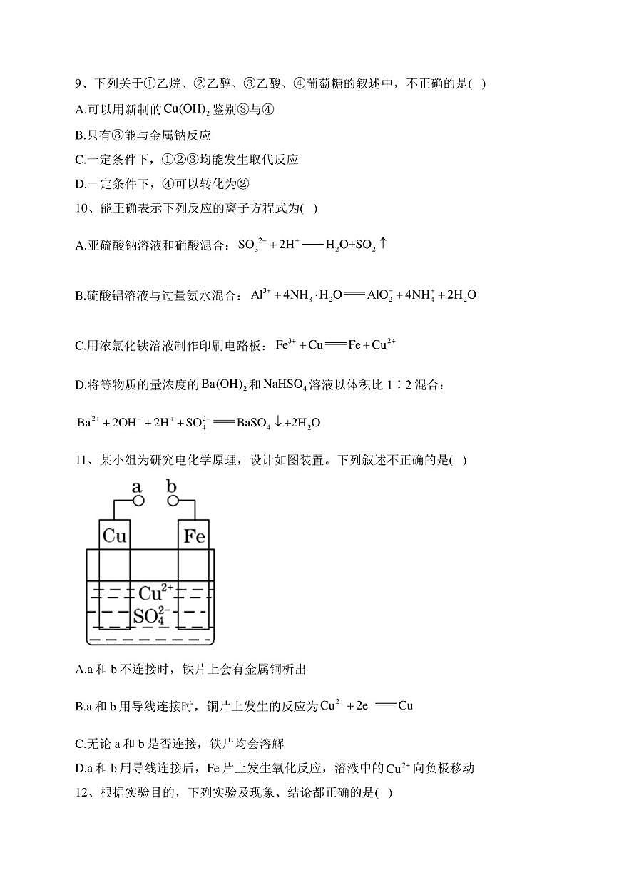 福建省福州市八縣（市）一中2021-2022學(xué)年高一下學(xué)期期末聯(lián)考化學(xué)試卷(含答案)第3頁
