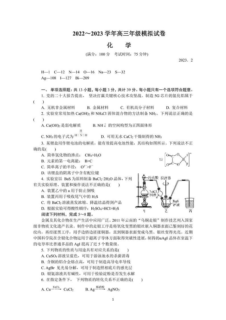 江苏省常州市2023届高三上学期期末延期化学试卷+答案第1页