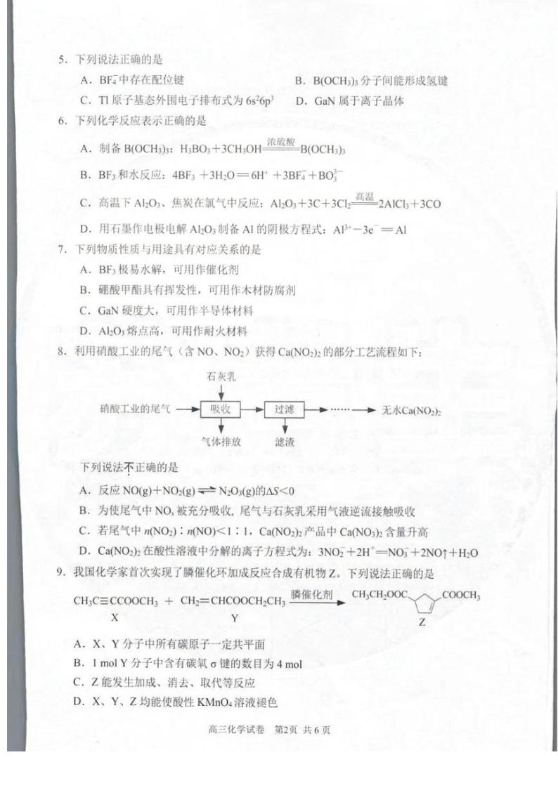 江苏省苏州市2023届高三上学期期末学业质量阳光指标调研化学试卷+答案02