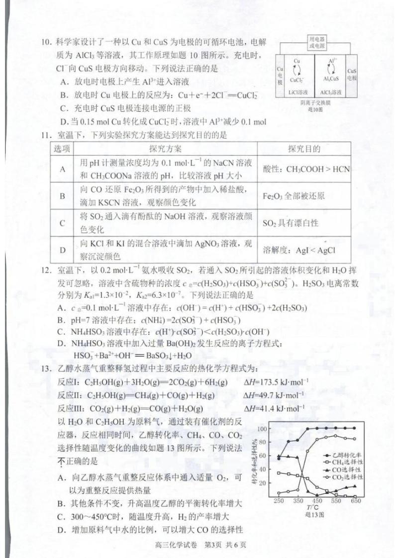 江苏省苏州市2023届高三上学期期末学业质量阳光指标调研化学试卷+答案03