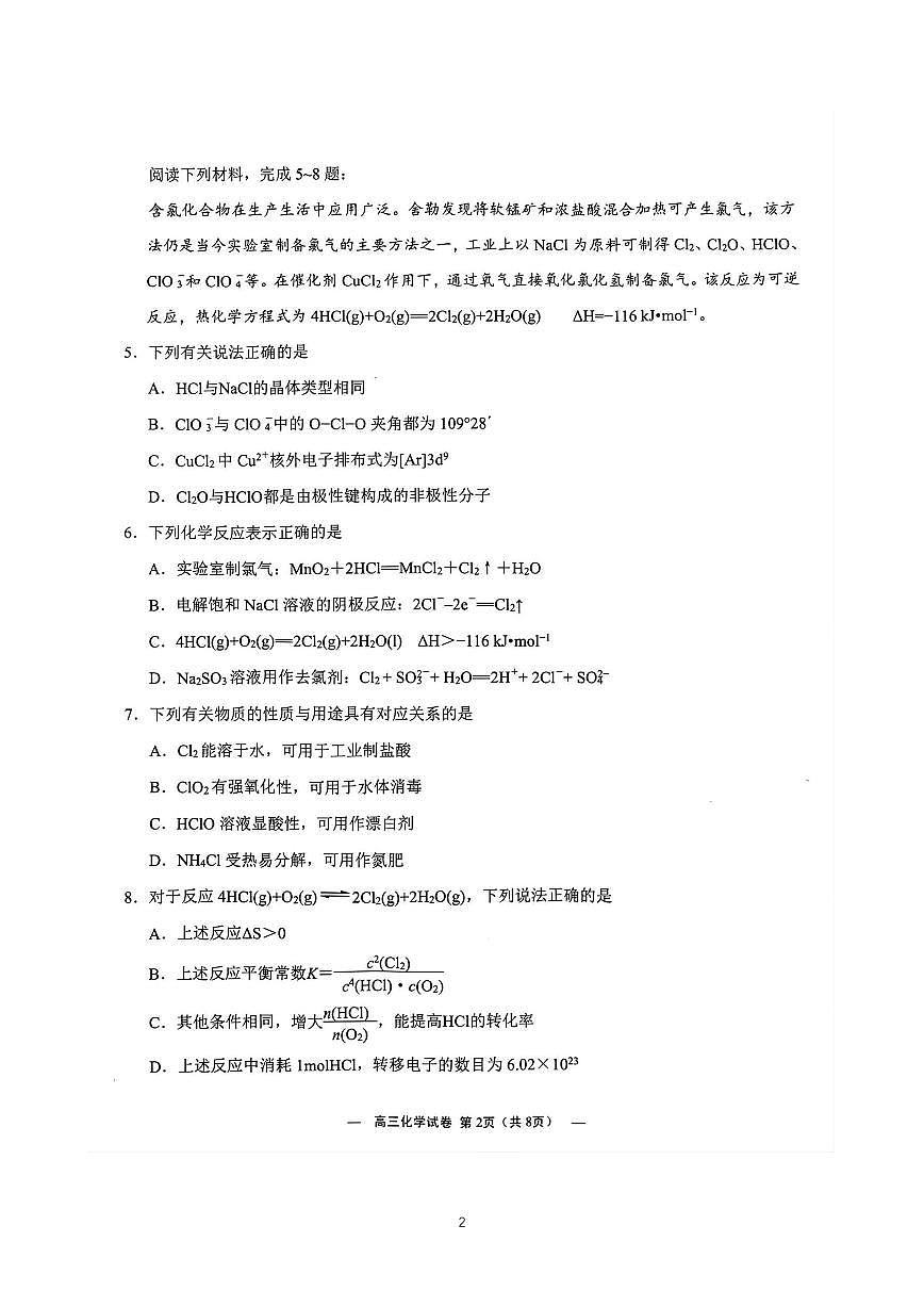 江蘇省無(wú)錫市2023屆高三上學(xué)期期末化學(xué)試卷+答案第2頁(yè)