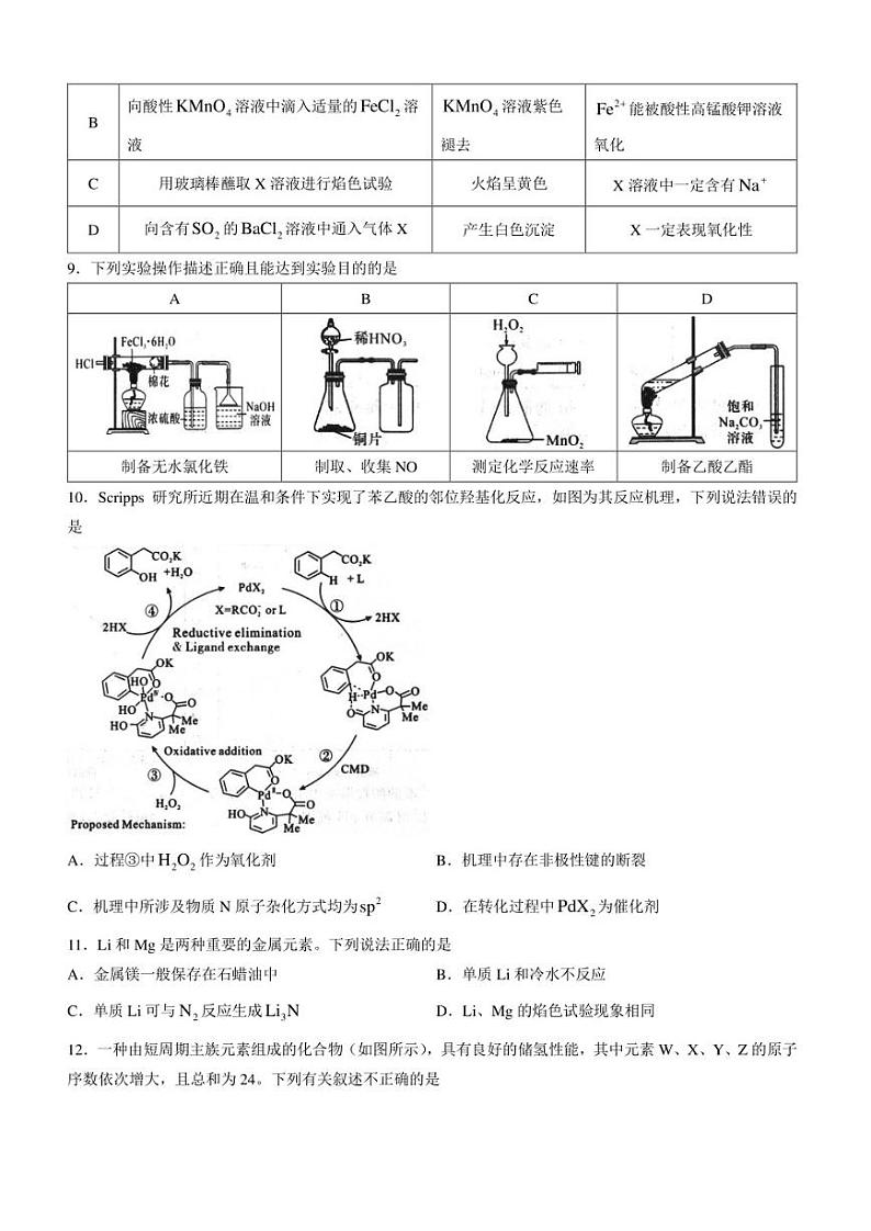湖北省武汉市华中师范大学第一附属中学2023届高三下学期5月模拟考试化学试题第3页