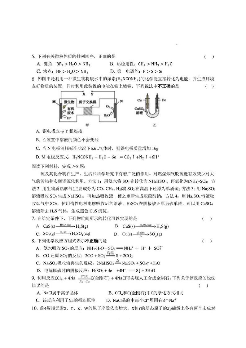 江苏省盐城市2022-2023学年高二下学期5月五校联考化学试题第2页