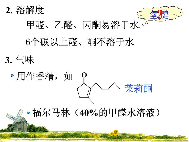 2021届苏高中化学竞赛理论辅导课件-有机化学(提升)09醇、酚和醚07