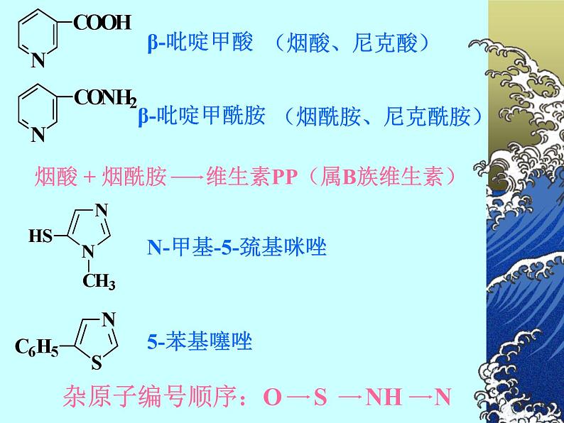 2021届苏高中化学竞赛理论辅导课件-有机化学(提升)13杂环化合物第7页