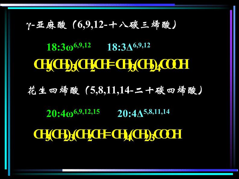 2021届苏高中化学竞赛理论辅导课件-有机化学(提升)15脂类第7页