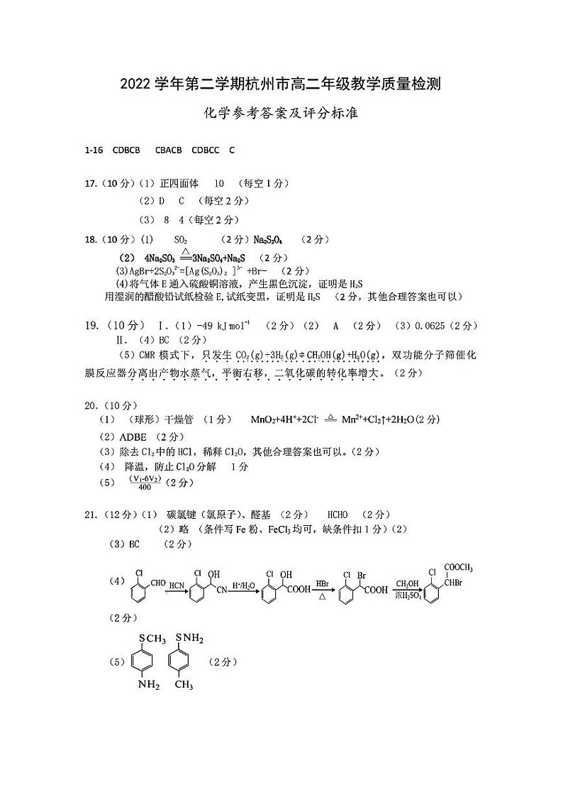 浙江省杭州市2022-2023学年高二下学期6月期末考试 化学 PDF版含答案01